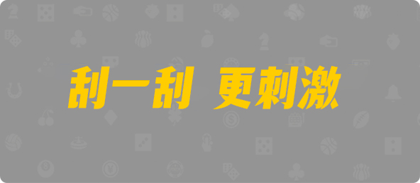 比特币28,杀组,幻象算法,加拿大28,加拿大28开奖结果预测官网,pc走势最新预测